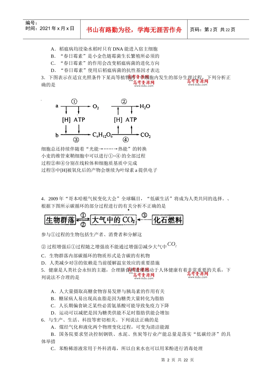 成都市高中毕业班理科综合能力测试_第2页