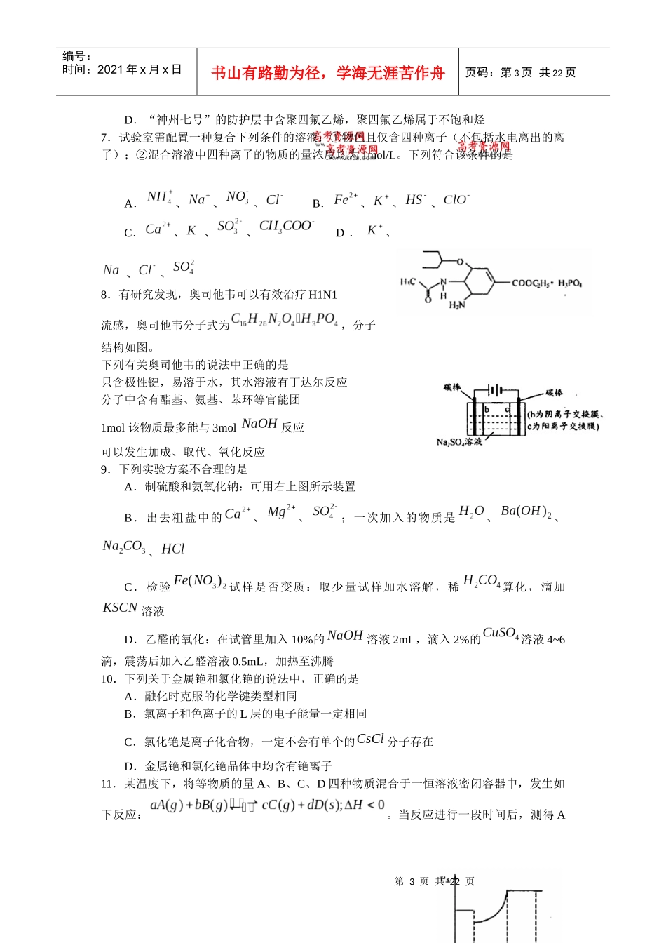成都市高中毕业班理科综合能力测试_第3页
