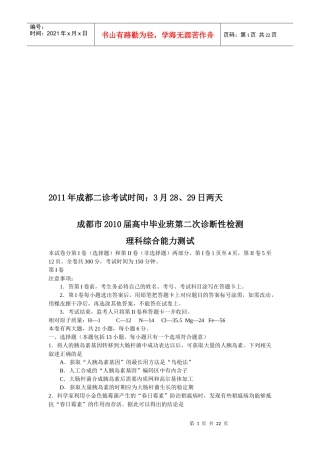 成都市高中毕业班理科综合能力测试