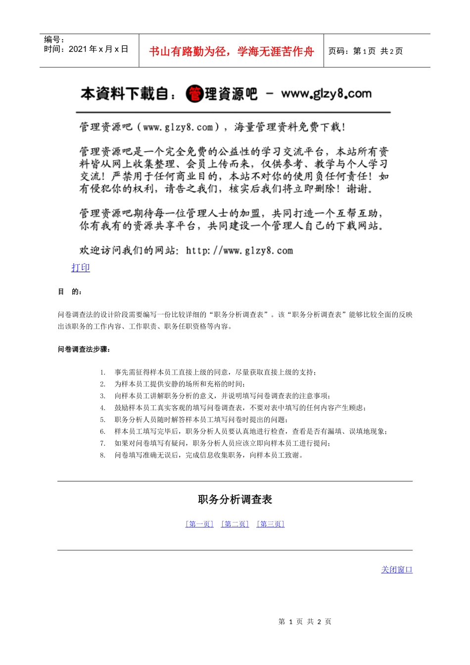 职务分析调查表_第1页