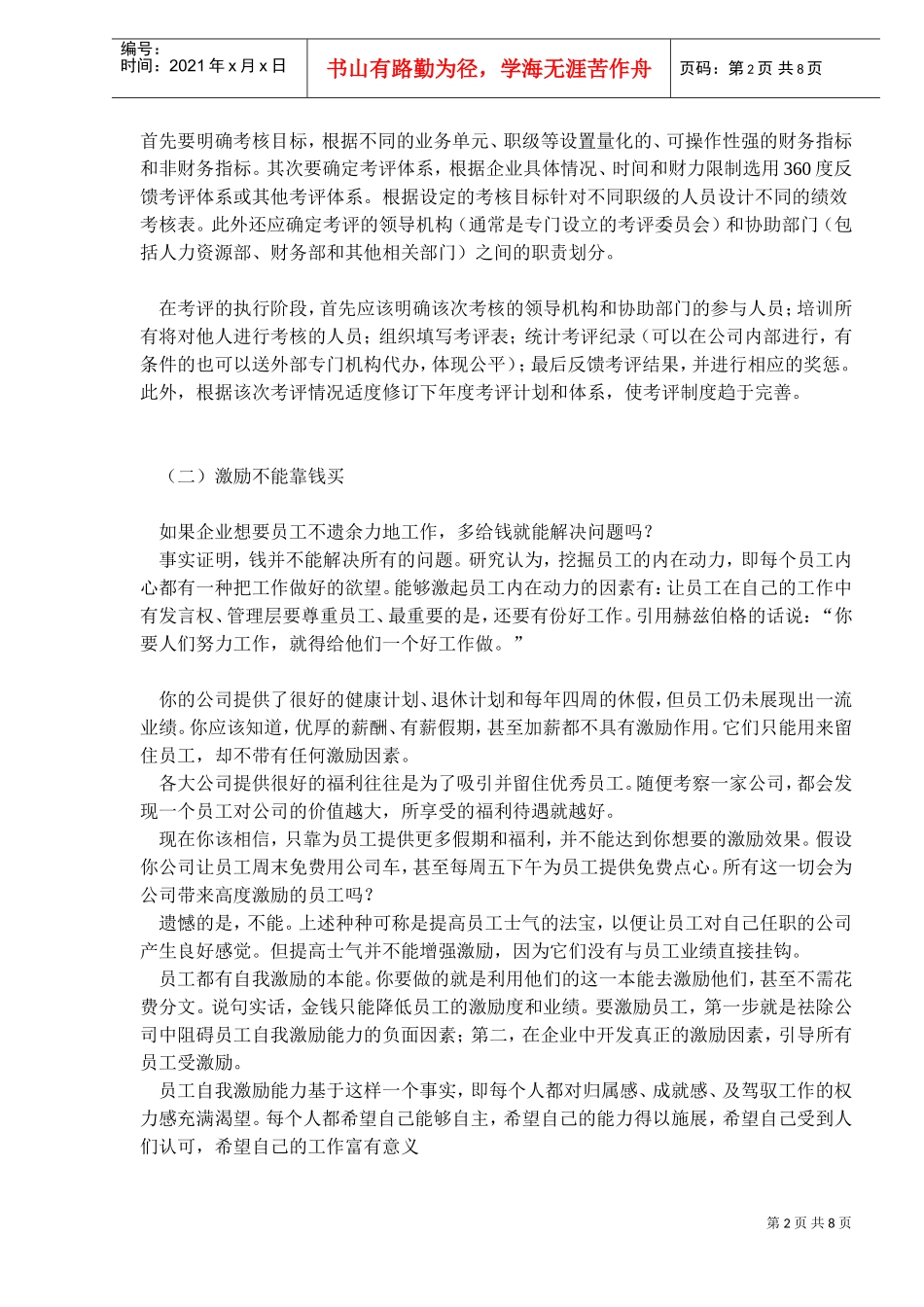 薪酬设计与激励约束机制_第2页