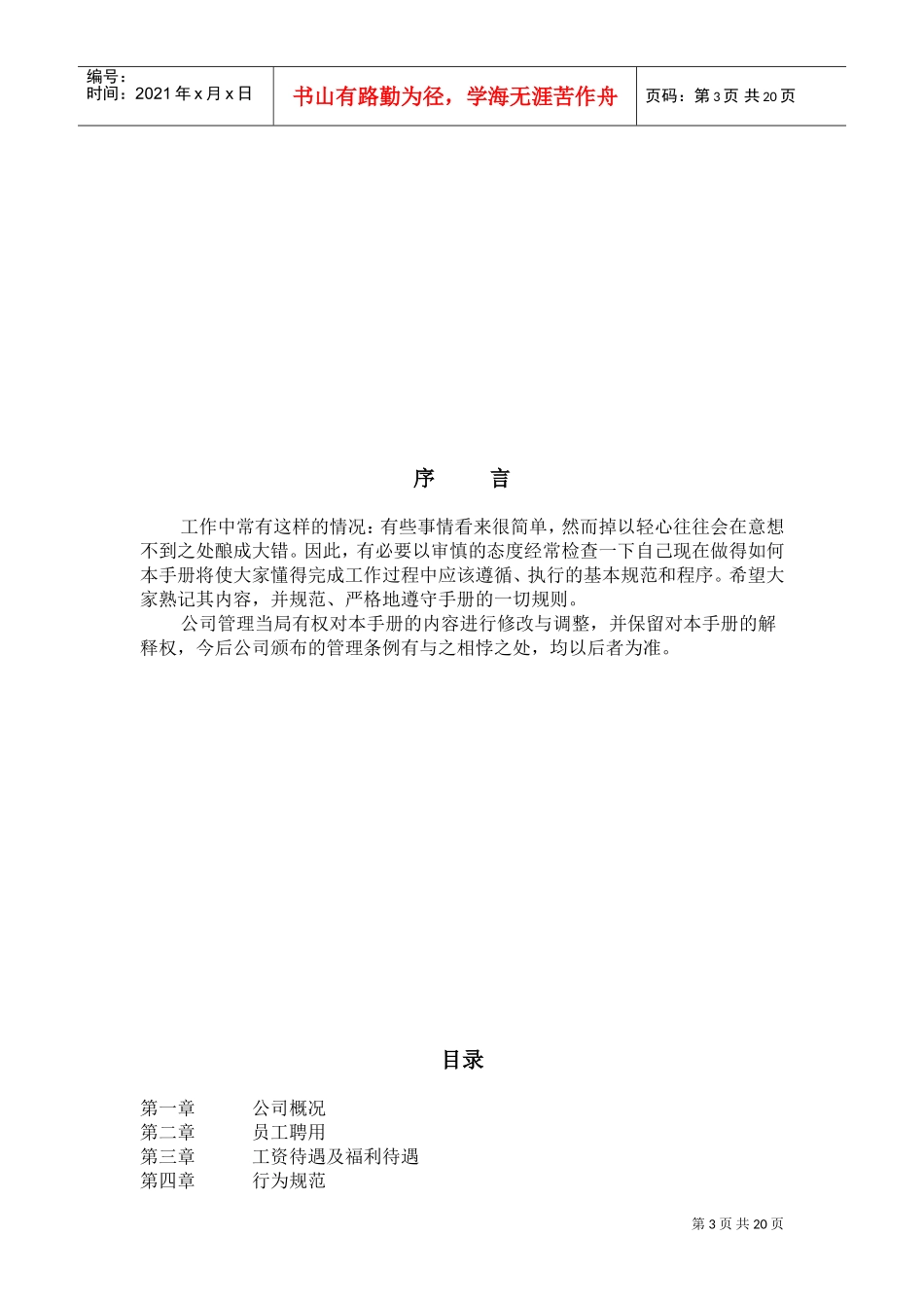 某某俱乐部员工手册_第3页