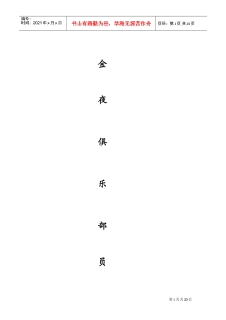 某某俱乐部员工手册