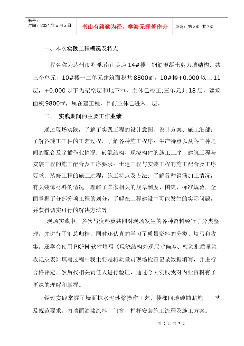 总结毕业论文的工程概况_第2页