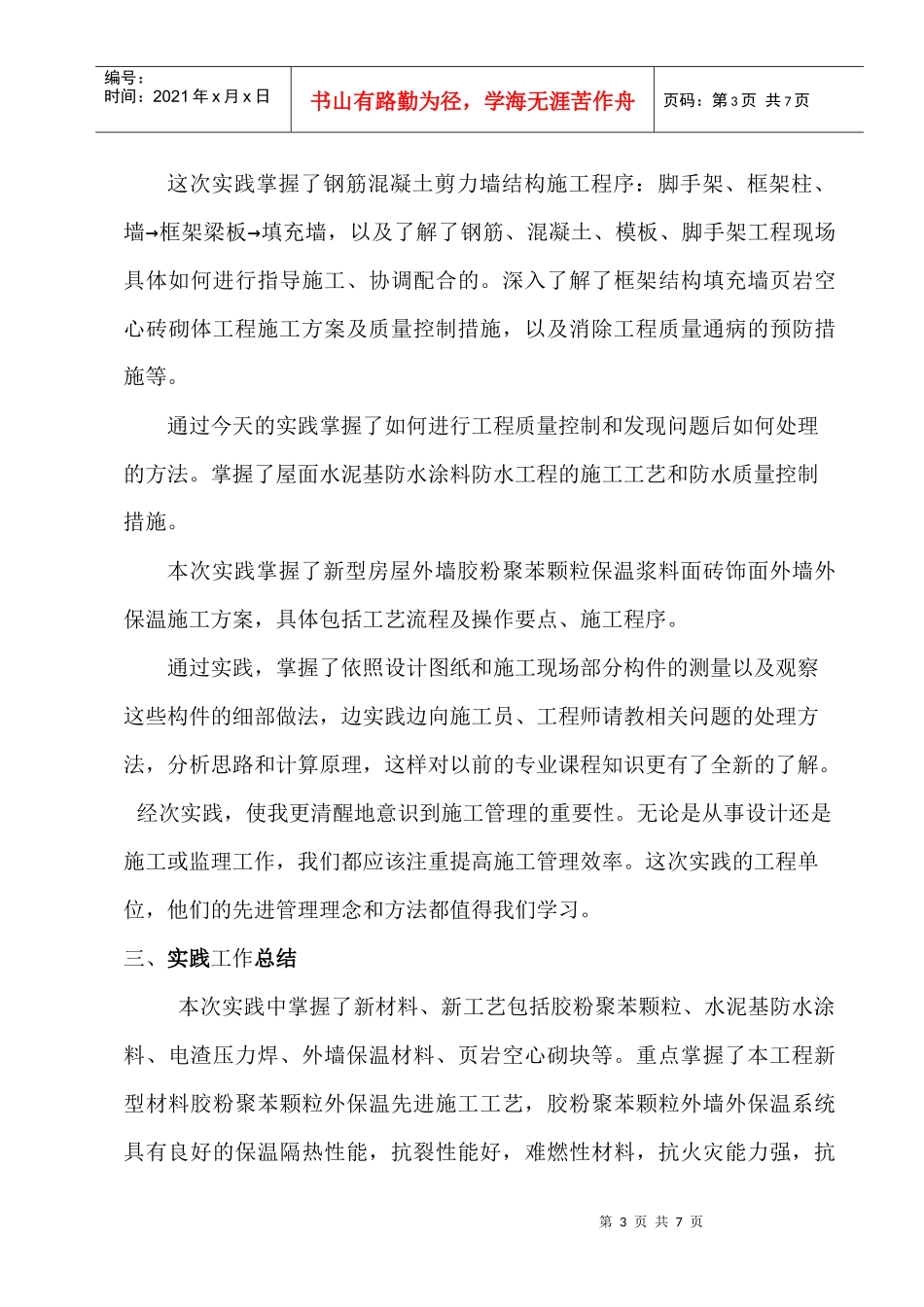 总结毕业论文的工程概况_第3页