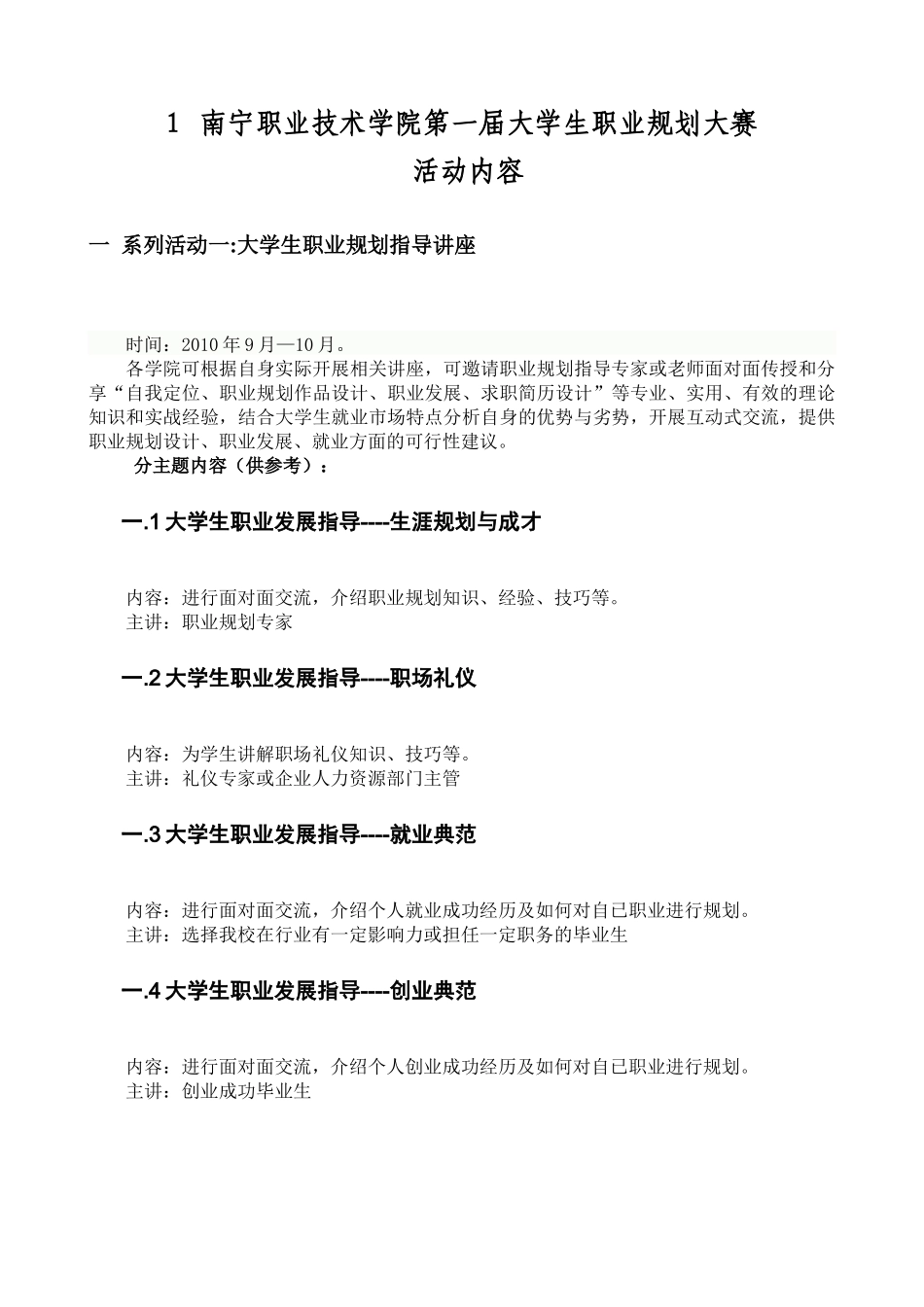 职业生涯规划大赛765455790_第2页