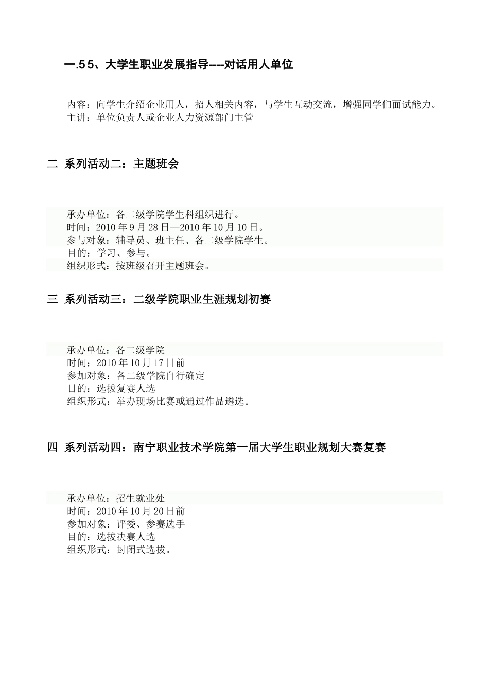 职业生涯规划大赛765455790_第3页