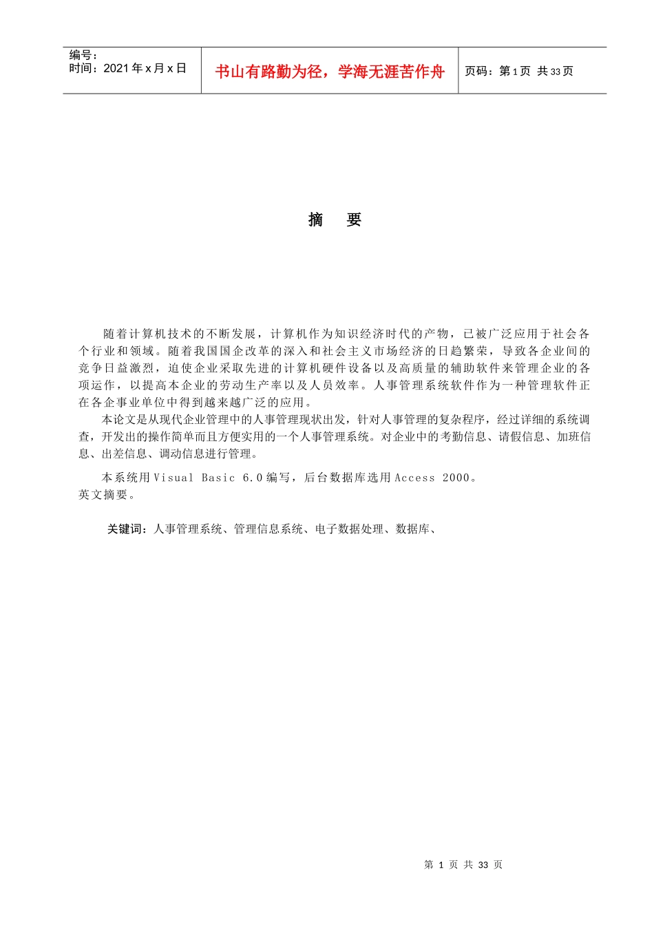 毕业设计论文-人事管理系统_第2页