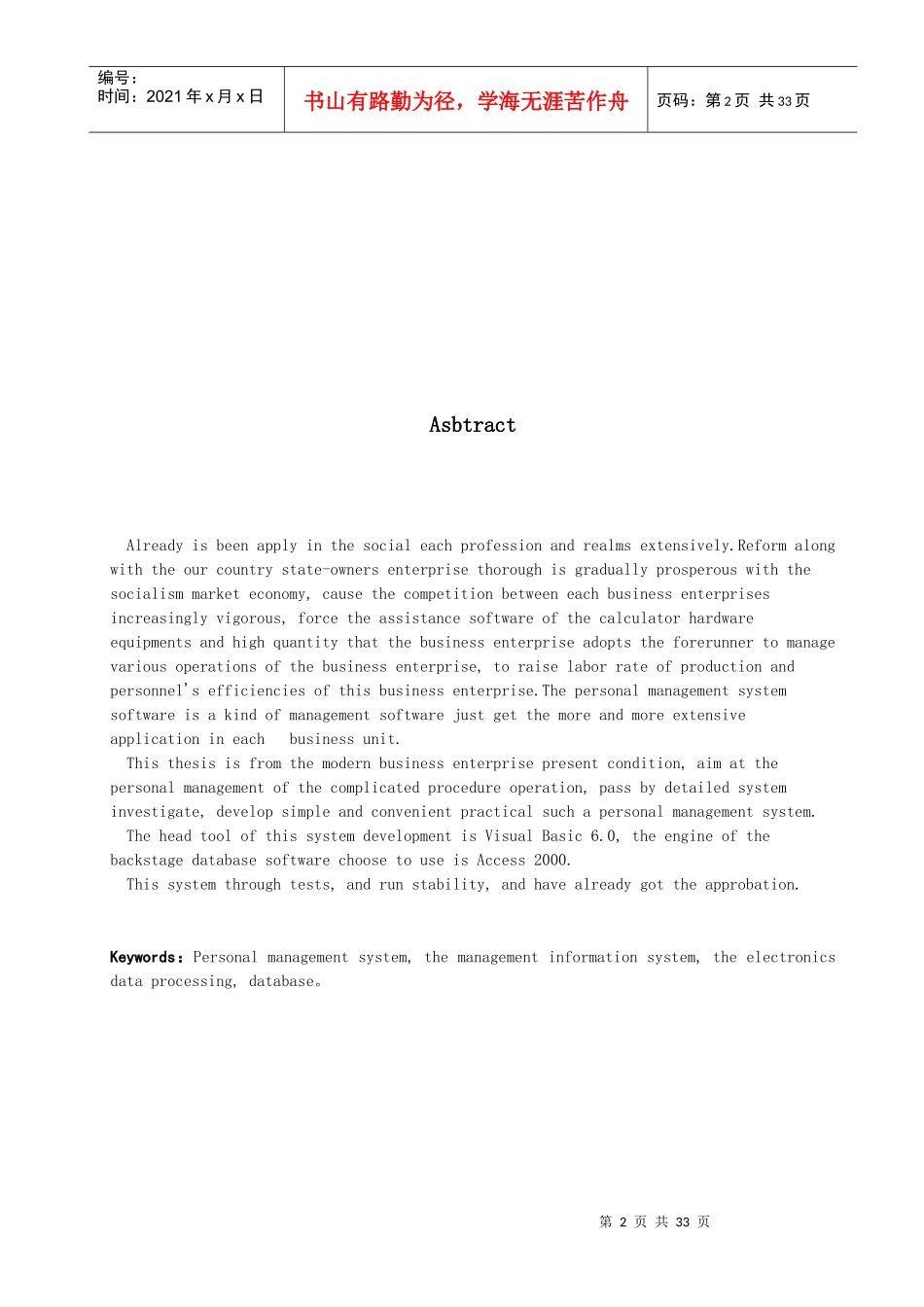 毕业设计论文-人事管理系统_第3页