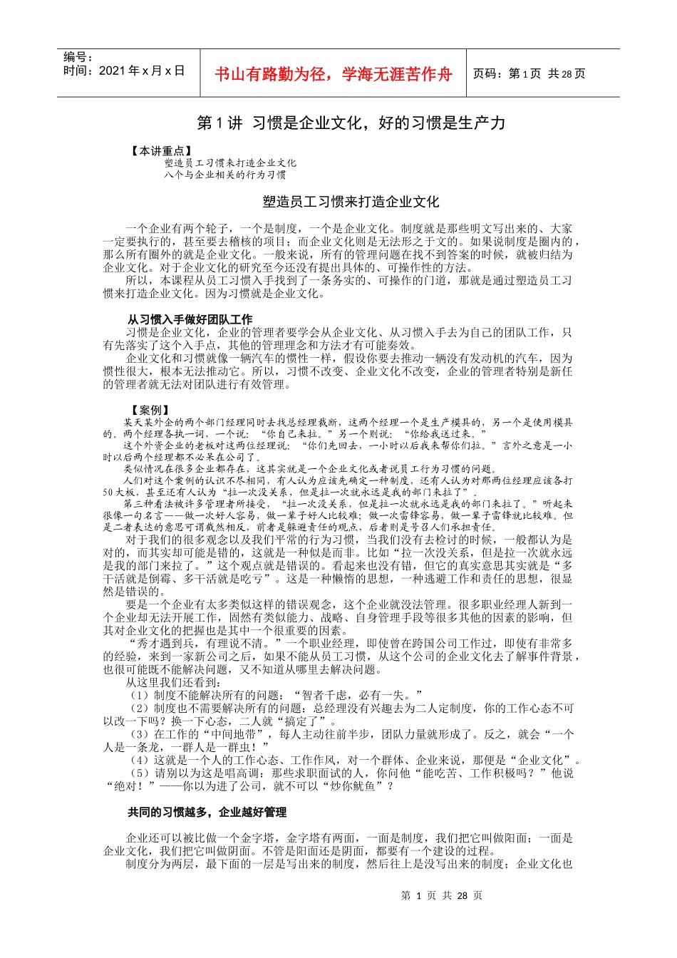 跨国公司员工的八个习惯_第1页
