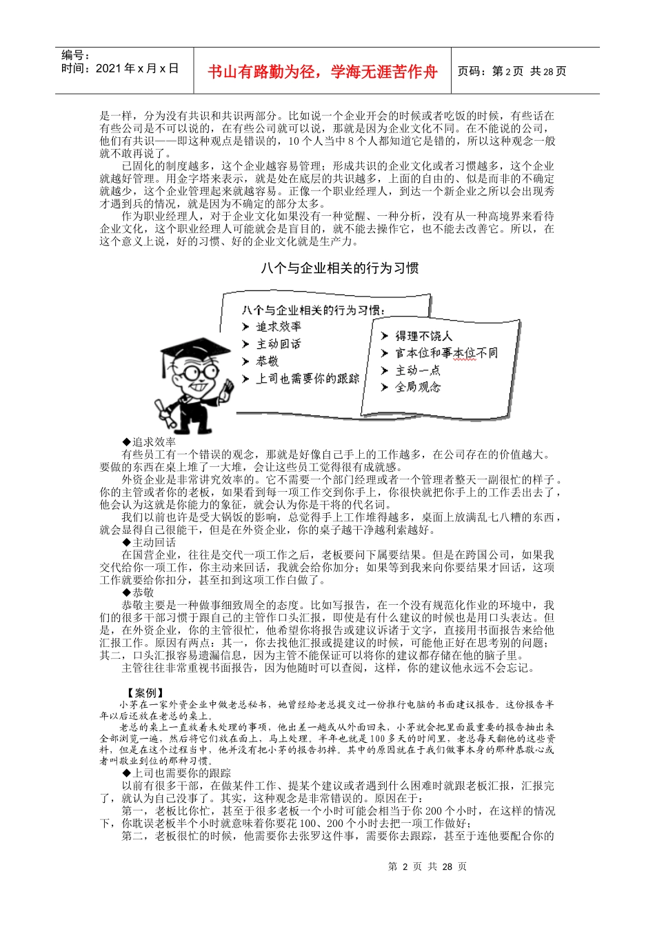 跨国公司员工的八个习惯_第2页