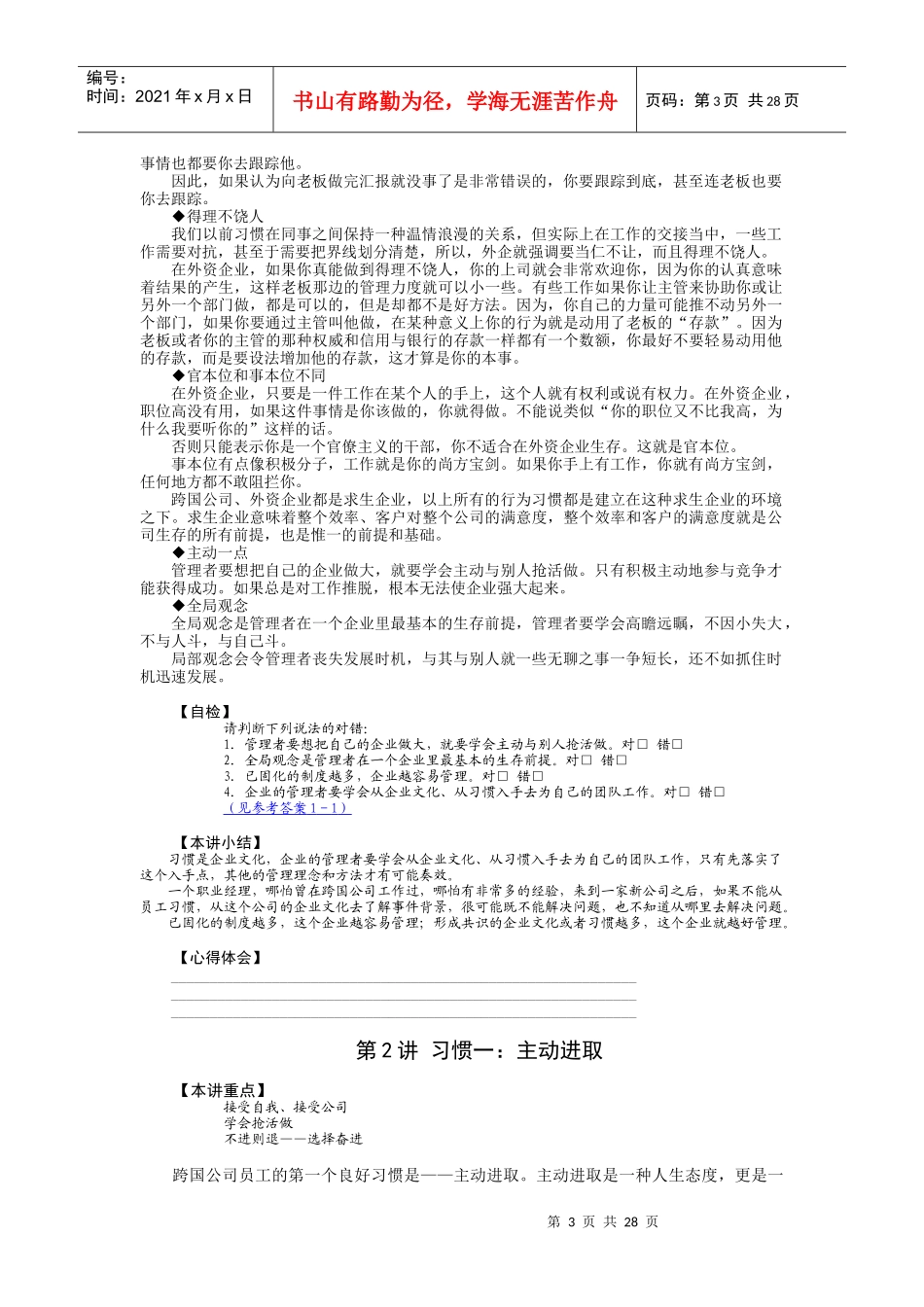 跨国公司员工的八个习惯_第3页