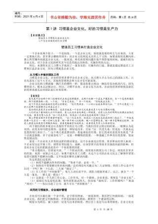 跨国公司员工的八个习惯