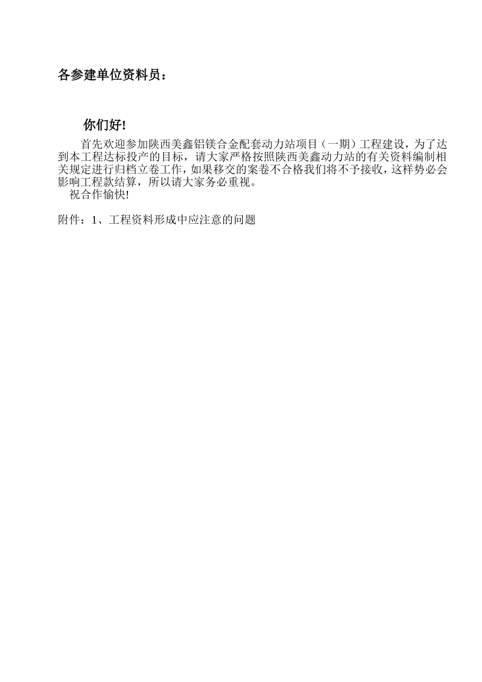 竣工资料编制要求(DOC62页)_第1页