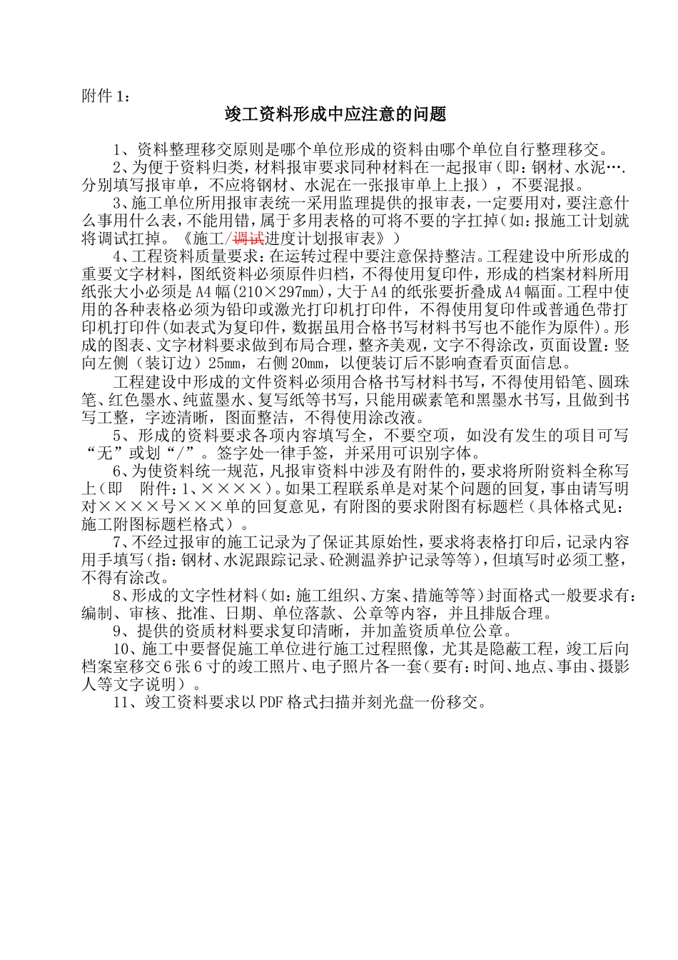 竣工资料编制要求(DOC62页)_第2页