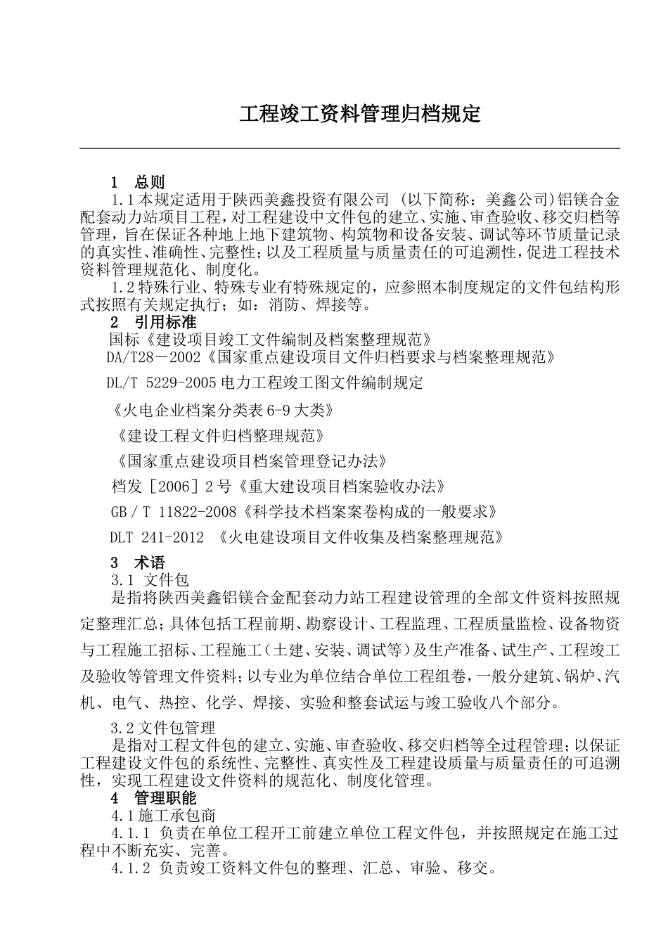 竣工资料编制要求(DOC62页)_第3页