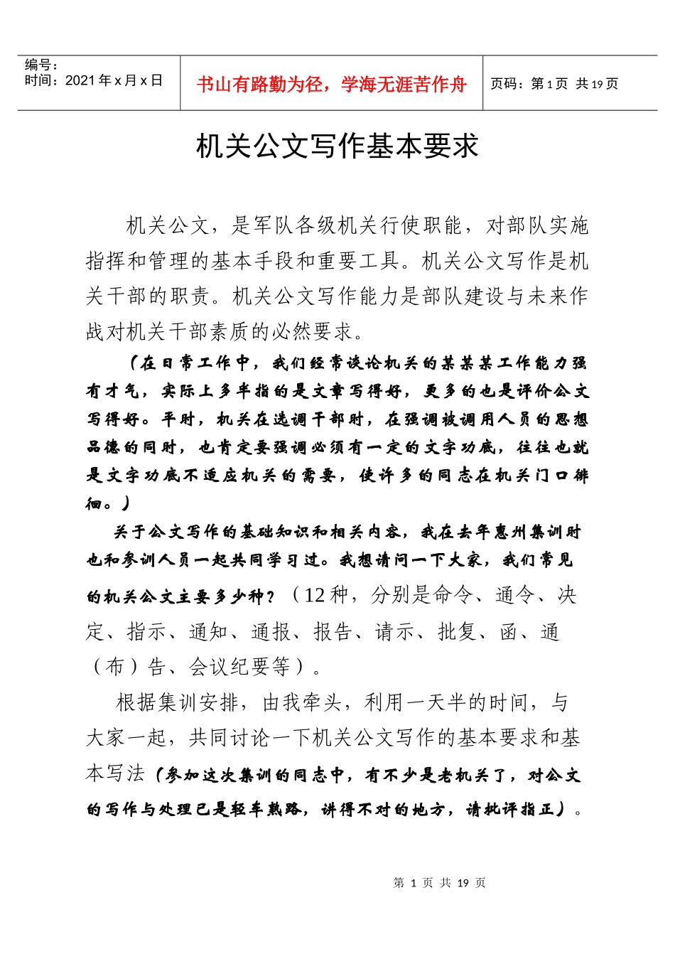 机关公文写作基本要求_第1页