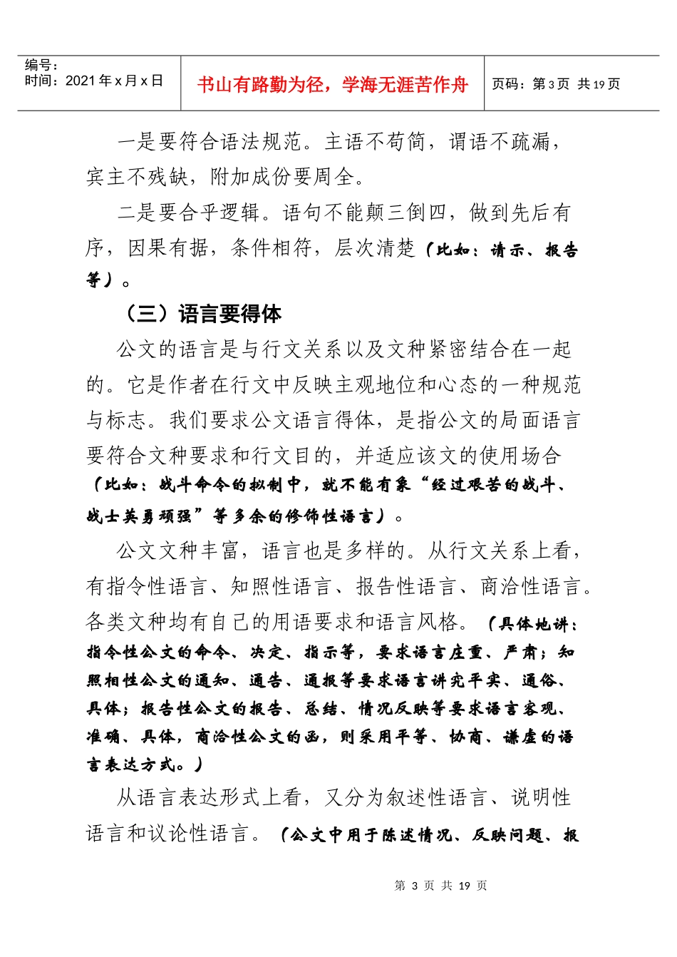 机关公文写作基本要求_第3页