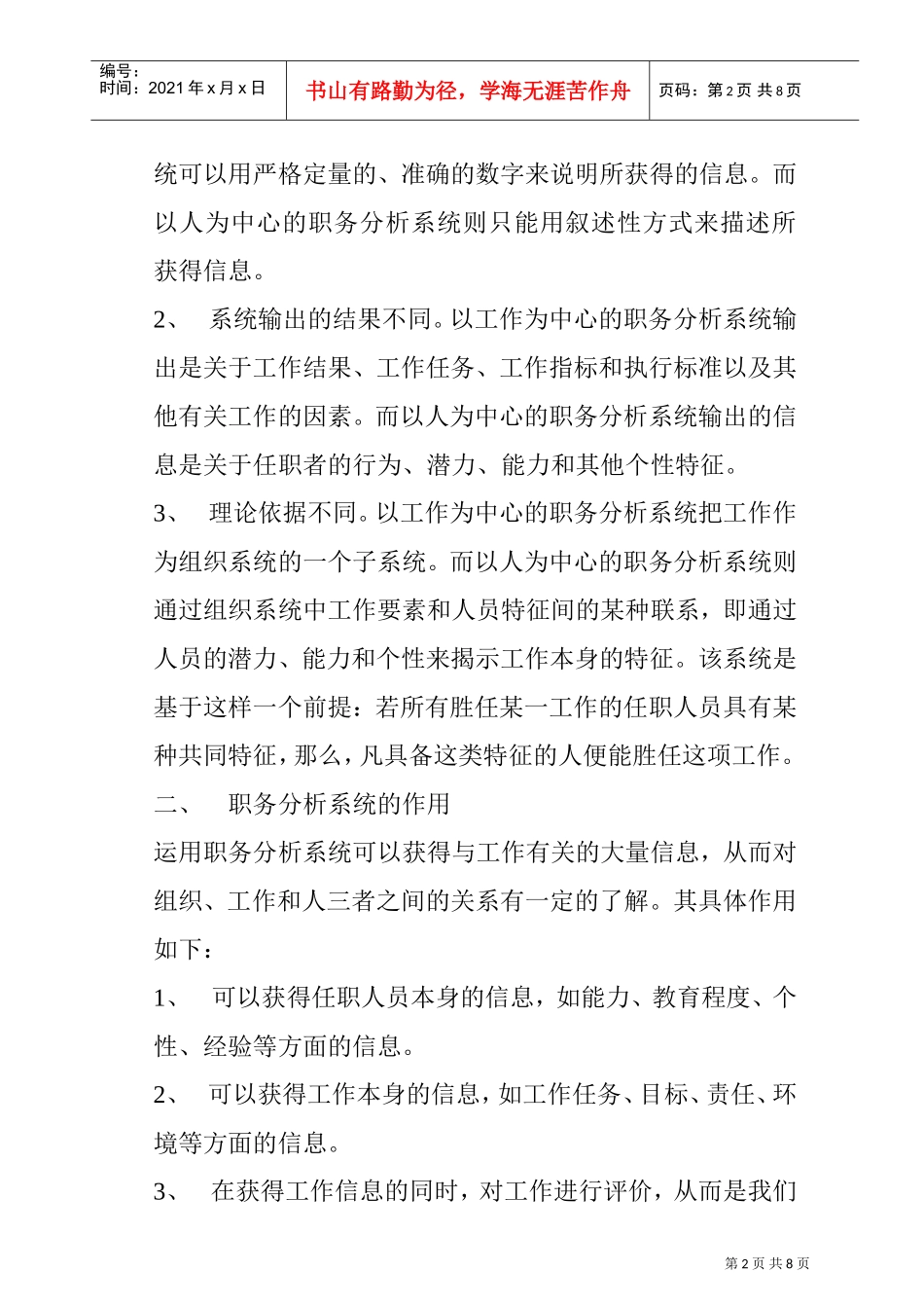 职务分析系统的内容、特征及作用_第2页