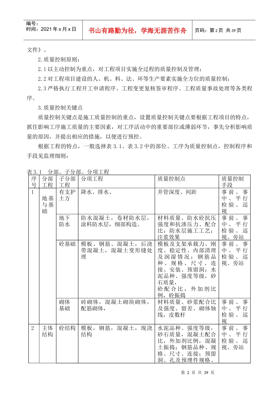 档案馆监理规划_第2页