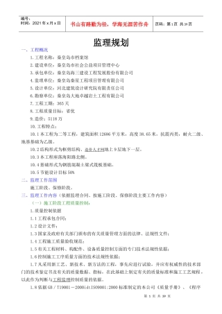 档案馆监理规划