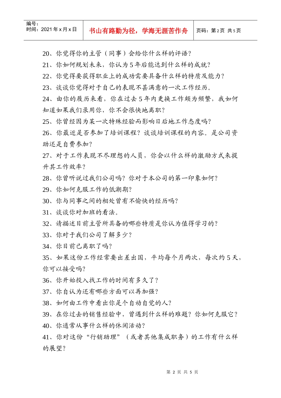 面试时的个关键问题_第2页