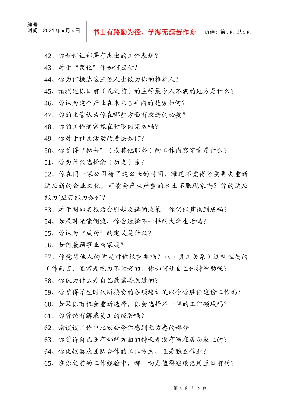 面试时的个关键问题_第3页