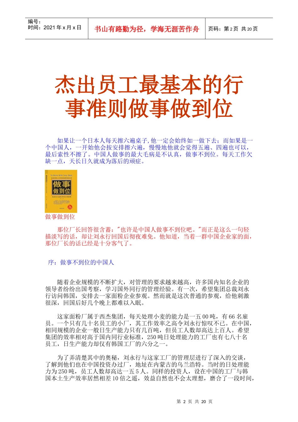 杰出员工最基本的行事准则之做事做到位_第2页