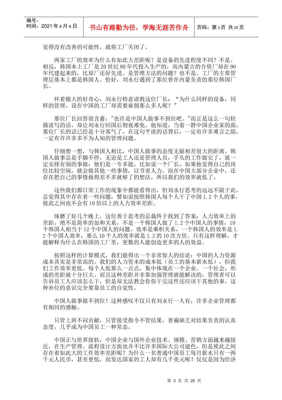 杰出员工最基本的行事准则之做事做到位_第3页