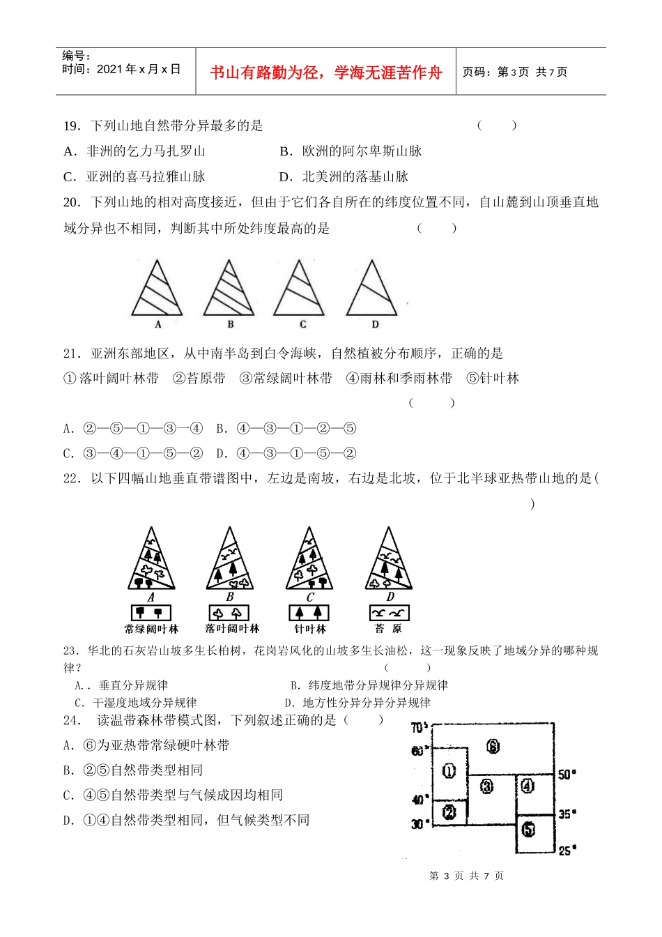 第三章 自然地理环境的整体性与差异测试题_第3页
