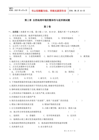第三章 自然地理环境的整体性与差异测试题