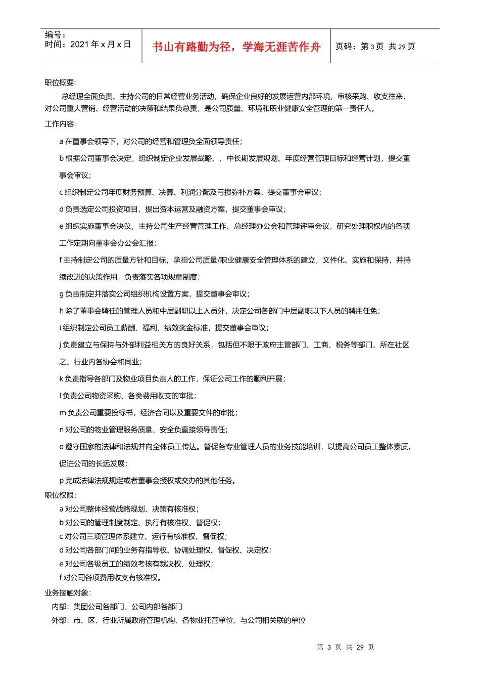 某公司职位说明书页）_第3页