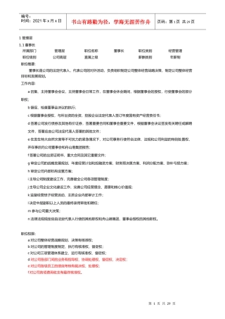 某公司职位说明书页）