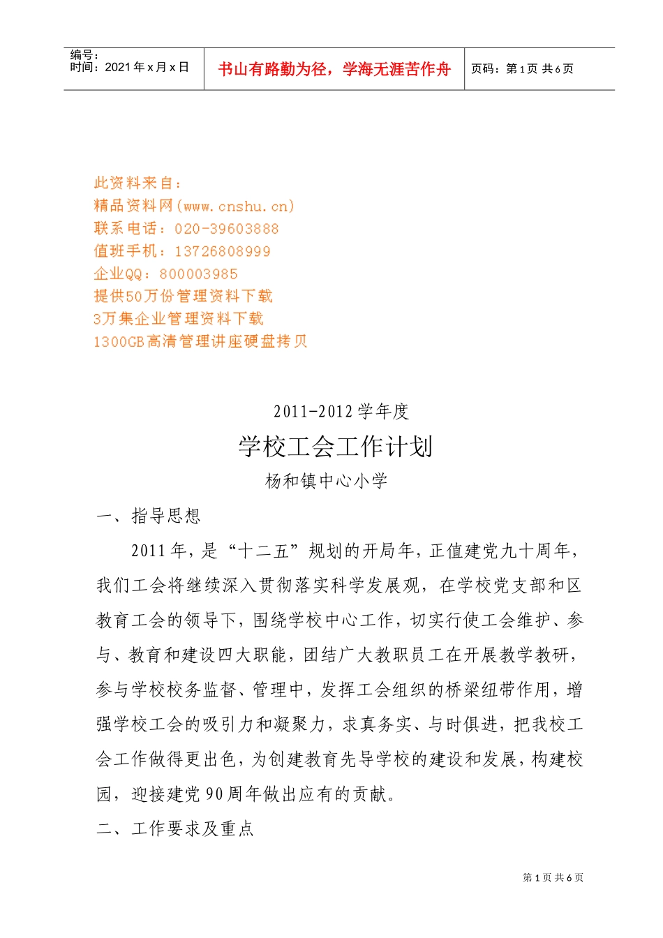某某小学工会工作计划_第1页