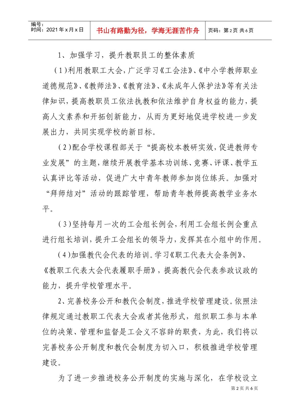 某某小学工会工作计划_第2页