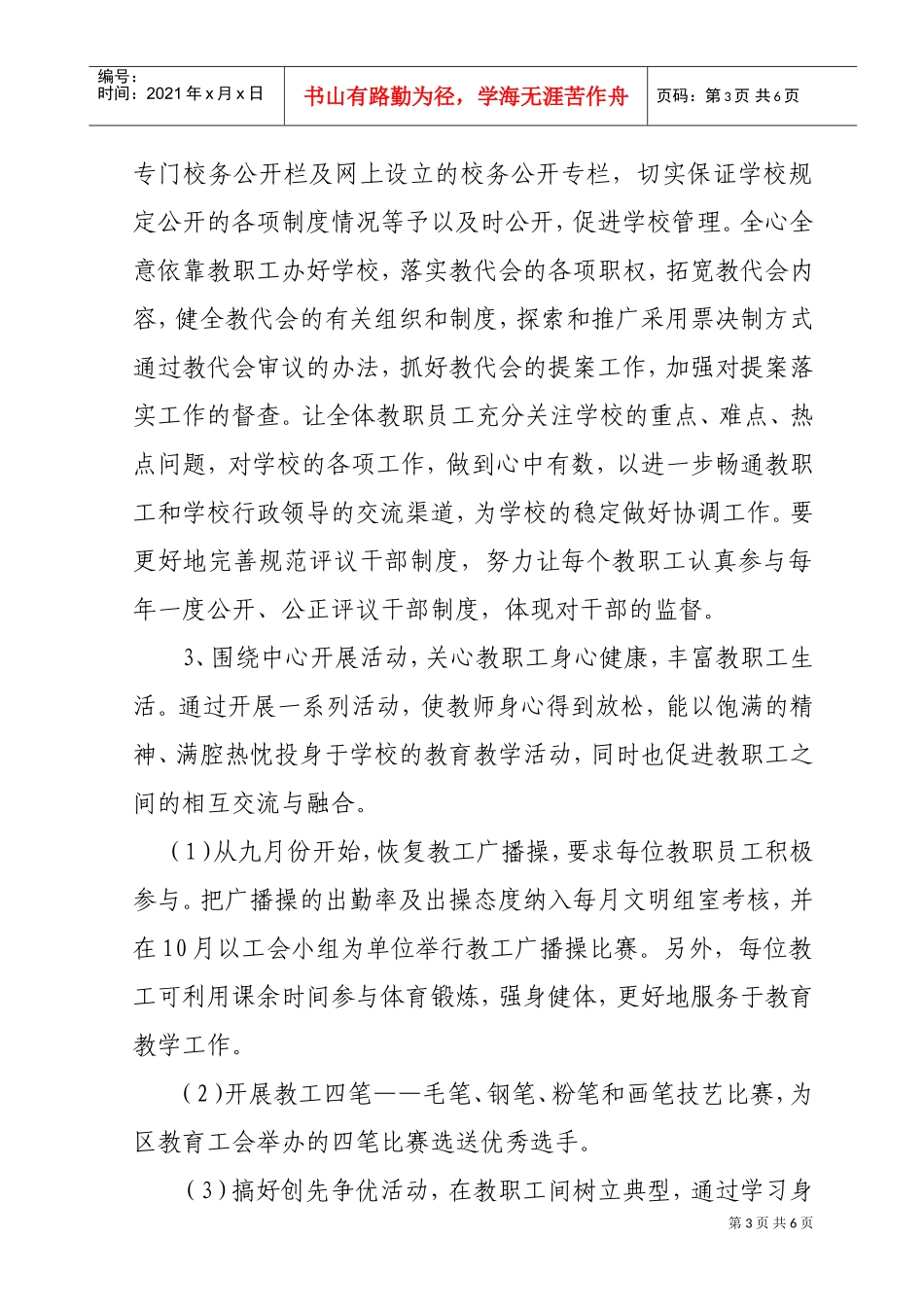 某某小学工会工作计划_第3页