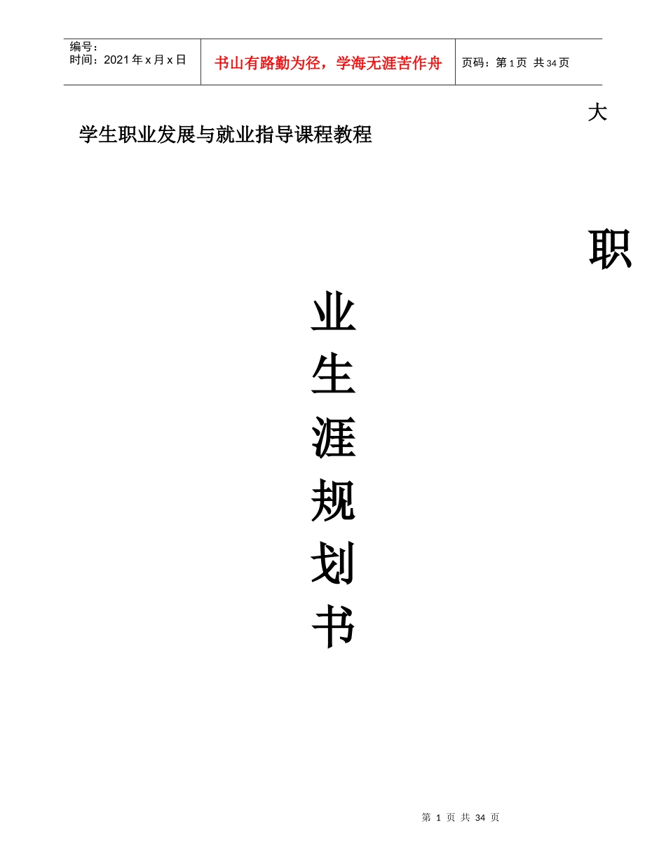 杨XX大一暑假职业规划书_第1页
