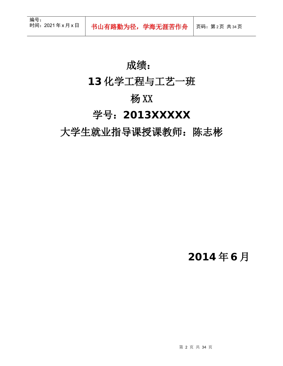 杨XX大一暑假职业规划书_第2页