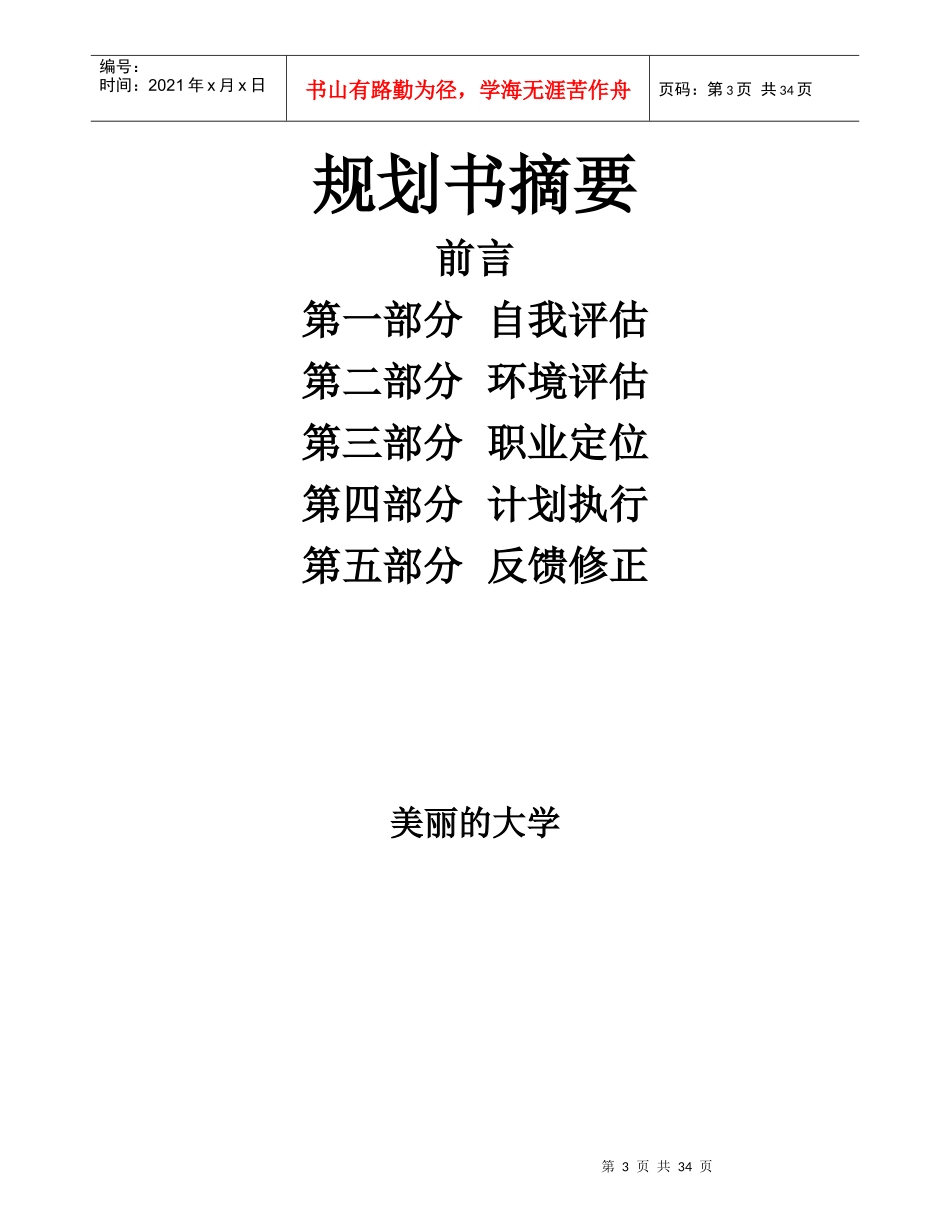 杨XX大一暑假职业规划书_第3页