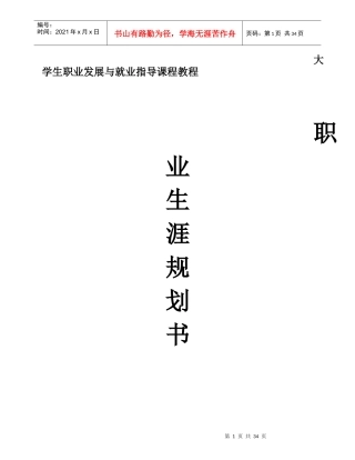 杨XX大一暑假职业规划书
