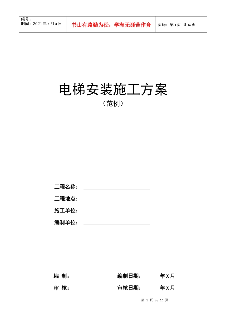 电梯改造施工资料_第1页