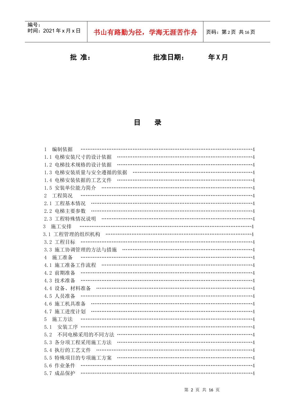 电梯改造施工资料_第2页