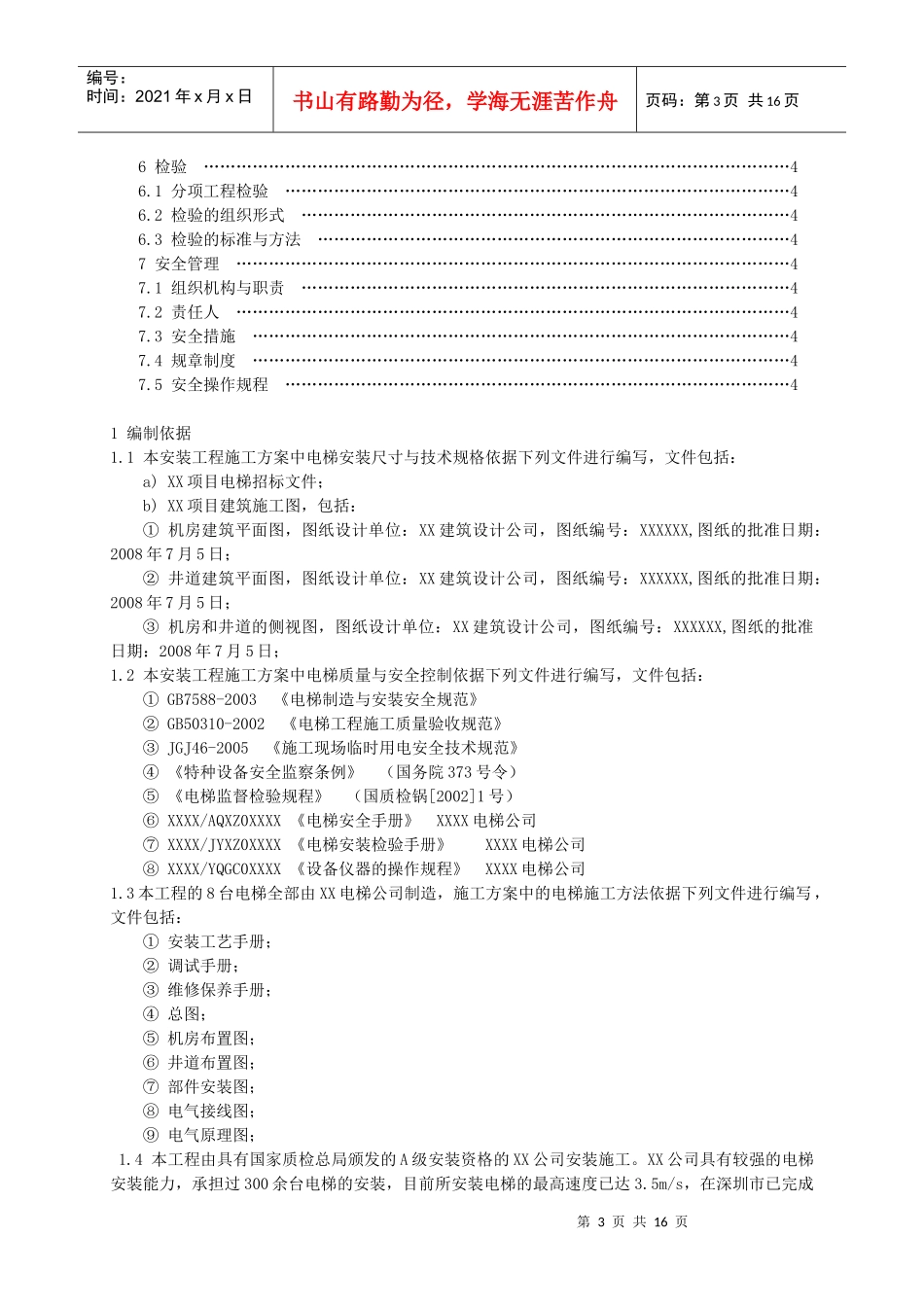 电梯改造施工资料_第3页