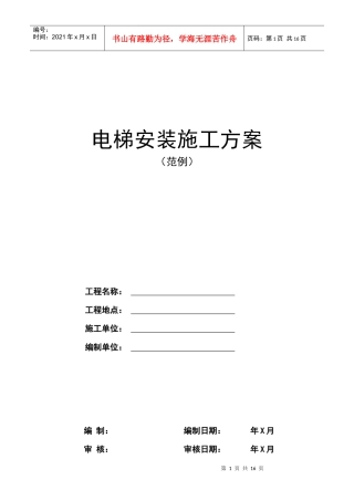 电梯改造施工资料