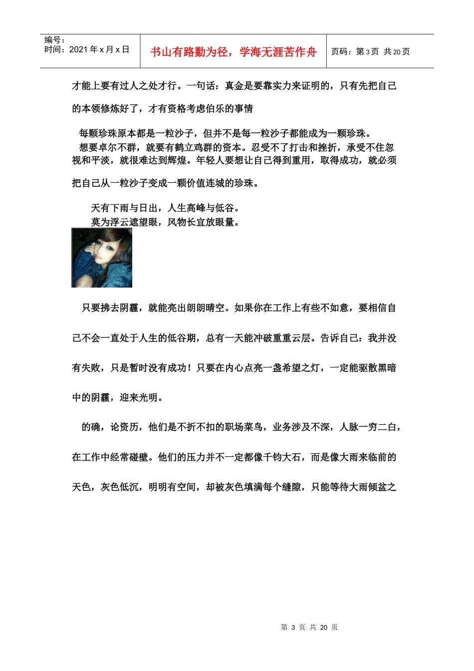 毕业后是工作还是自己单练创业_第3页