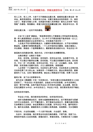 毕业后是工作还是自己单练创业