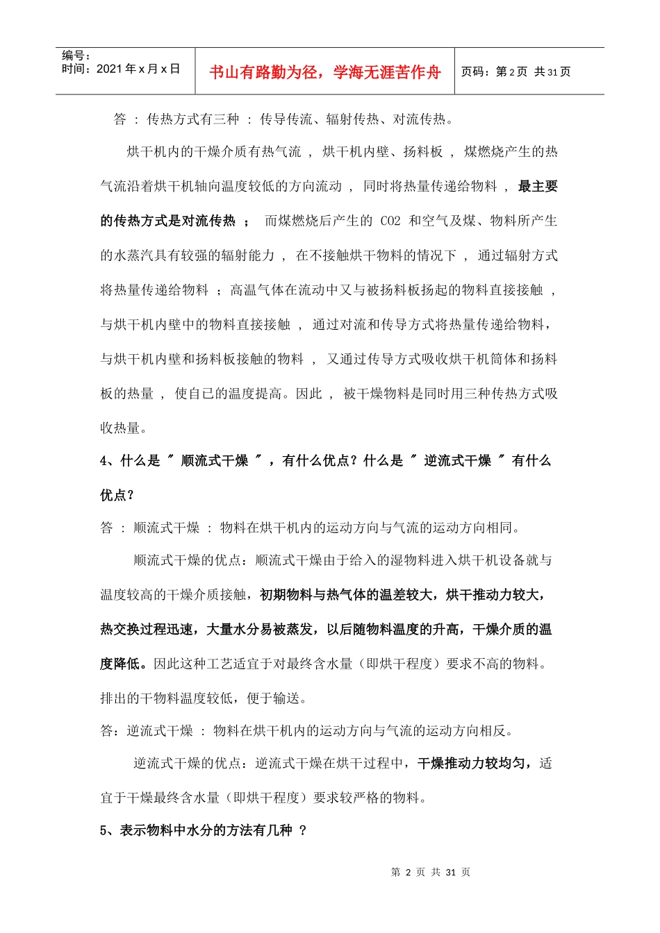 料浆法磷铵、磷石膏制硫酸联产水泥岗位技能学习问答201_第2页