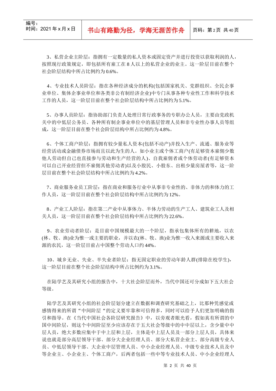 职业规划与发展_第2页