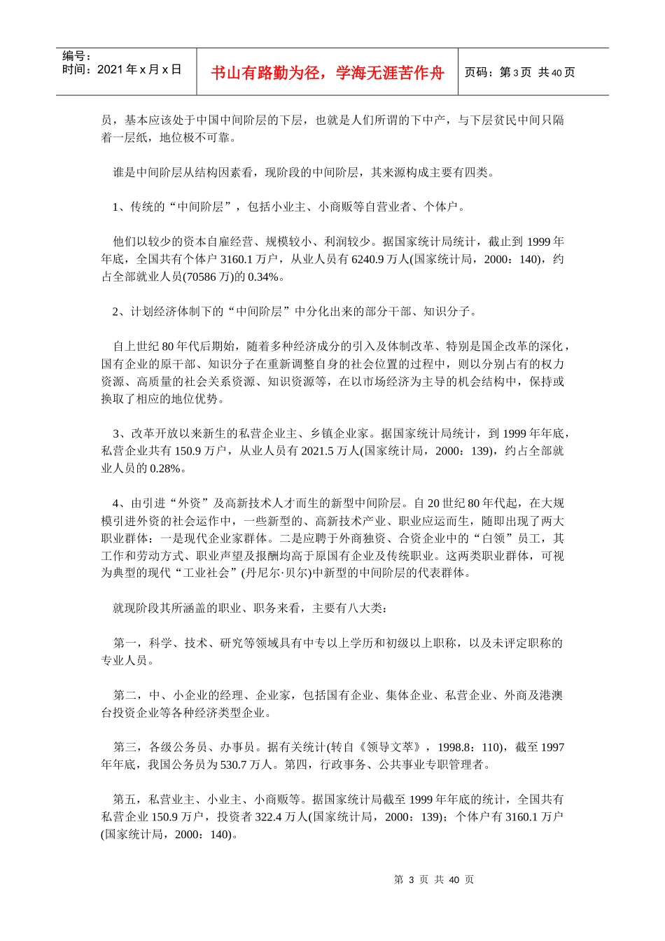 职业规划与发展_第3页