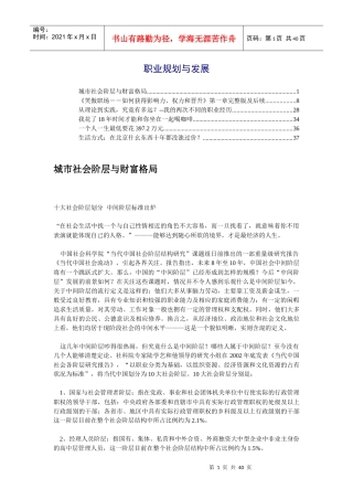 职业规划与发展